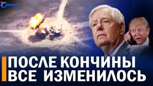 Иран уничтожает технику США // Трамп неожиданно дистанцировался от украинского конфликта