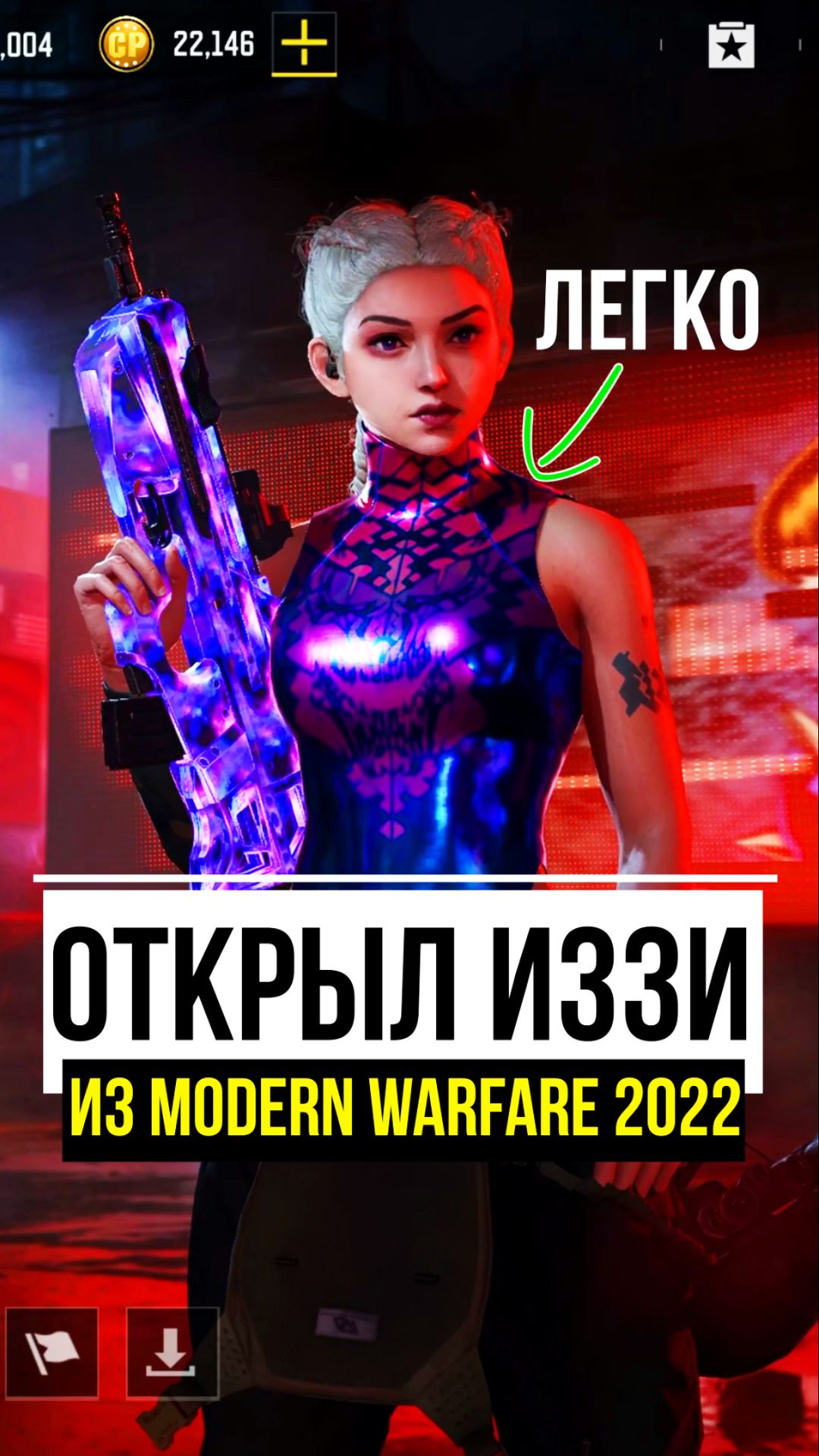 Открыл Иззи на изи в Call Of Duty Mobile #callofduty #callofdutymobile #codmobile #codm