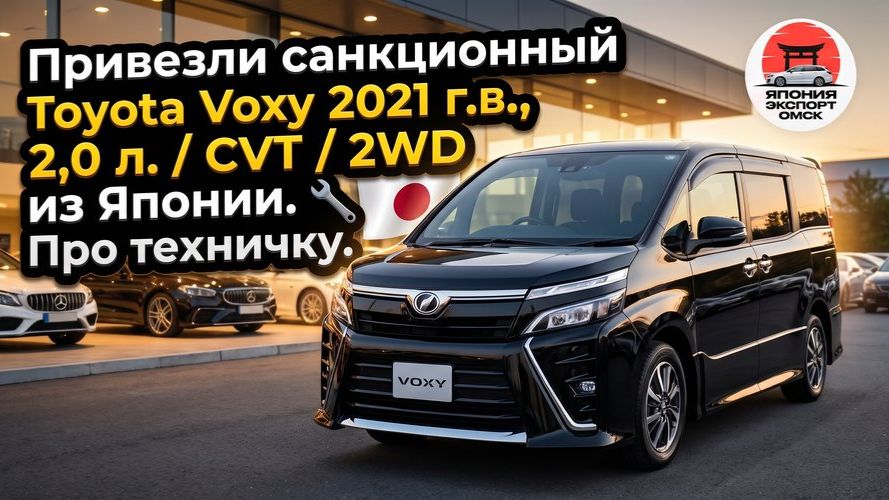 Свежий привоз: Toyota Voxy 2021 2.0/CVT/2WD — всё, что нужно знать. смотреть онлайн