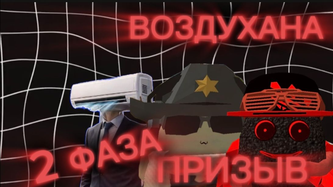ПРИЗЫВ ВОЗДУХАНА 2 ФАЗА | чикен ган жура 24к жён 19к форсакен мифы смотреть онлайн