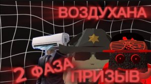 ПРИЗЫВ ВОЗДУХАНА 2 ФАЗА | чикен ган жура 24к жён 19к форсакен мифы