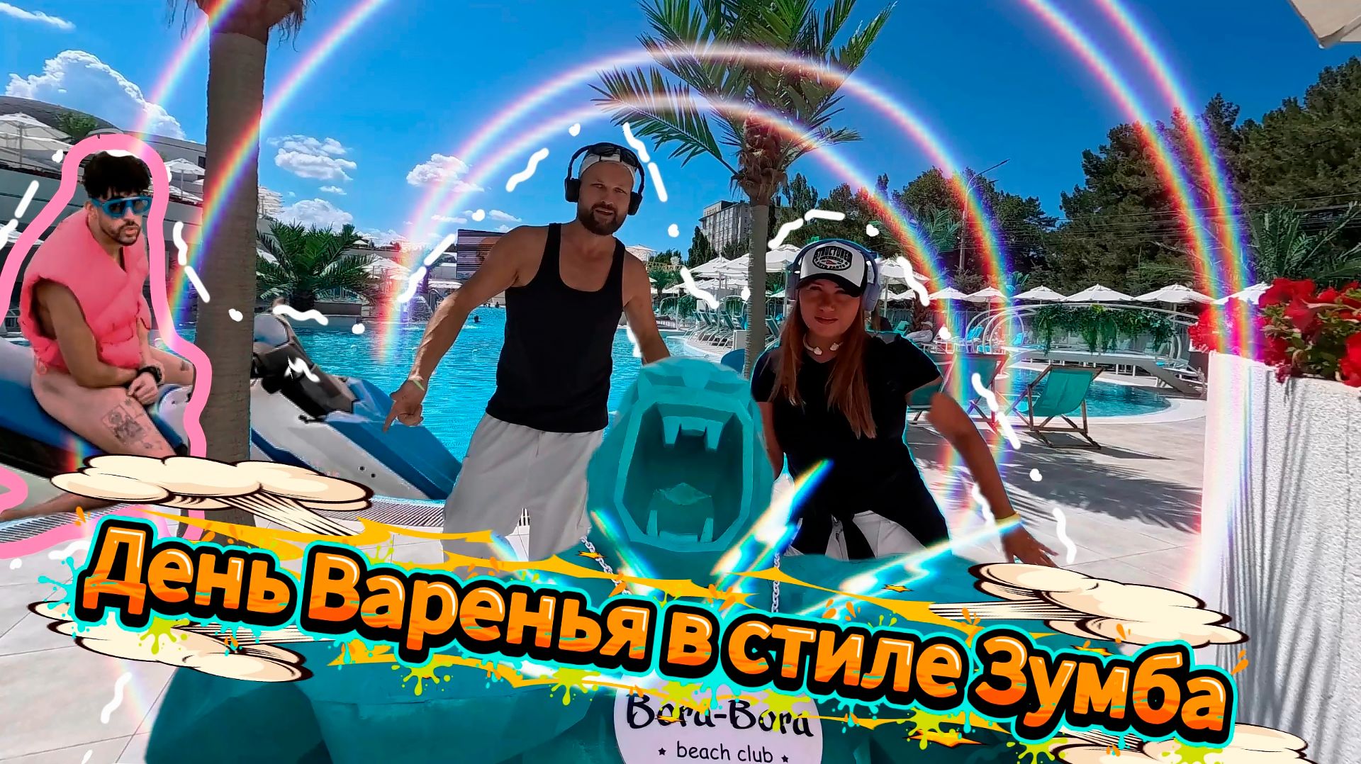Путешествие