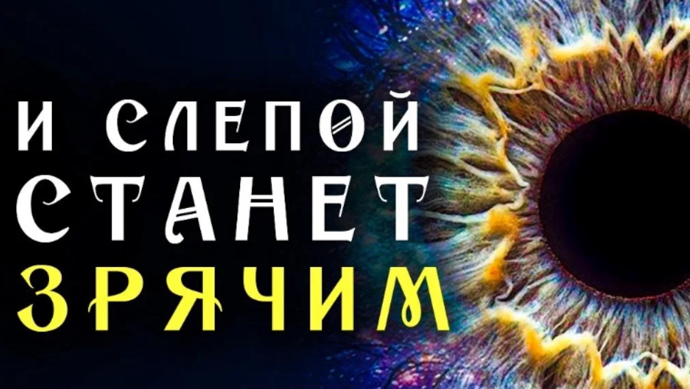 Самая Мощная Матрица Гаряева для Восстановления Зрения ☀️ Квантовое исцеление Звуком