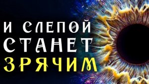 Самая Мощная Матрица Гаряева для Восстановления Зрения ☀️ Квантовое исцеление Звуком