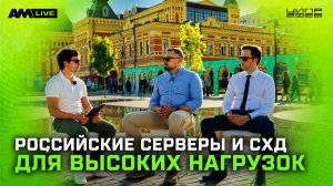Российское железо больше не отстает? Серверы, СХД и сеть для высоких нагрузок