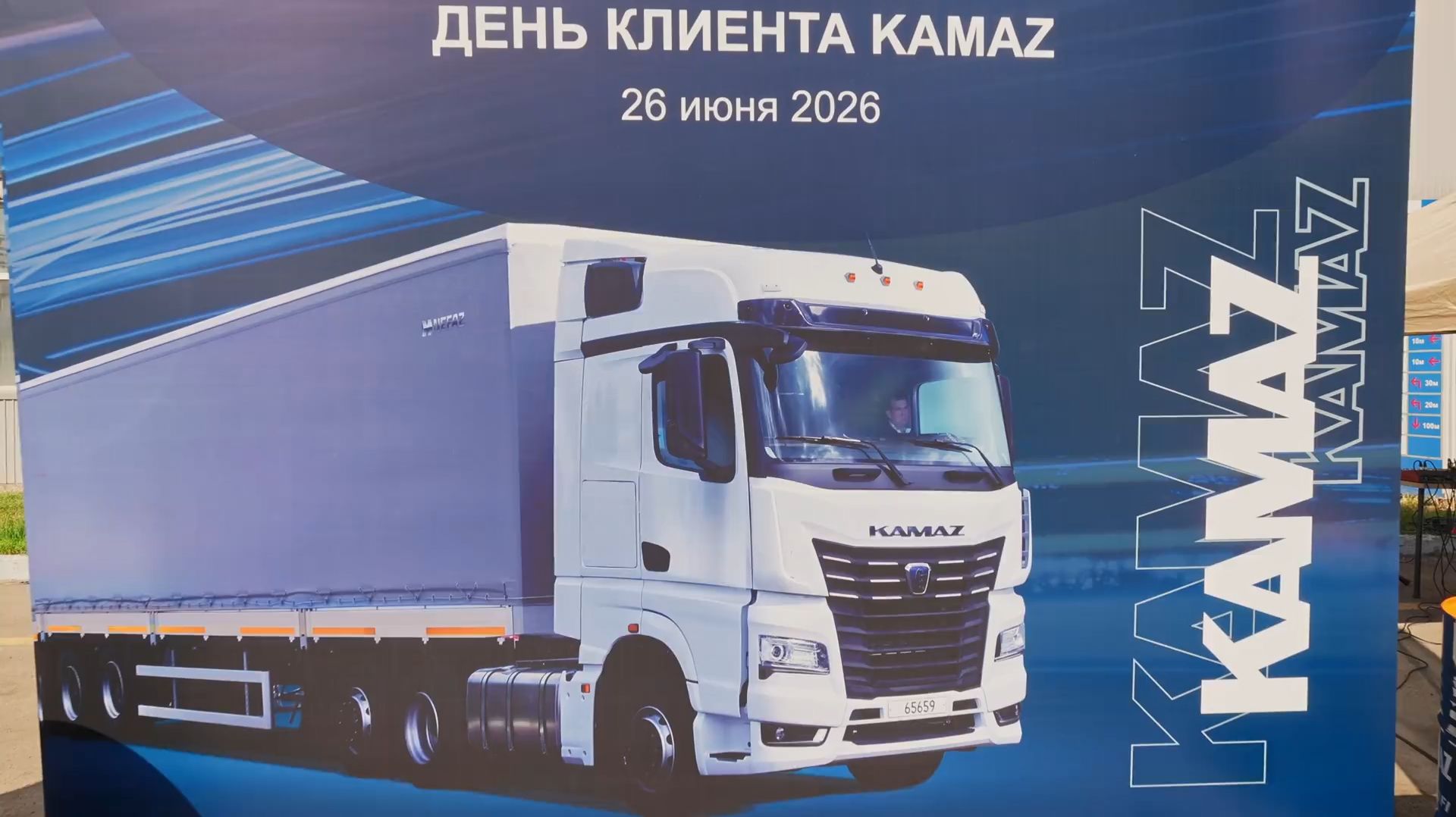 #Путь_КАМАЗа #К5 День клиента ПАО «КАМАЗ» в Алматы 26 июня 2026 года смотреть онлайн