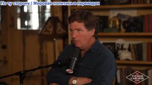 Такер Карлсон – Джей Дайер: Демоны в Голливуде, ЦРУ, тайные общества, одинокие стрелки, Эпштейн...
