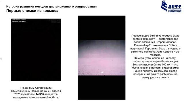 6) 13.07.26 1 часть Дистанционное зондирование Земли