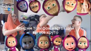 Максим телефон настоящий вы все круто