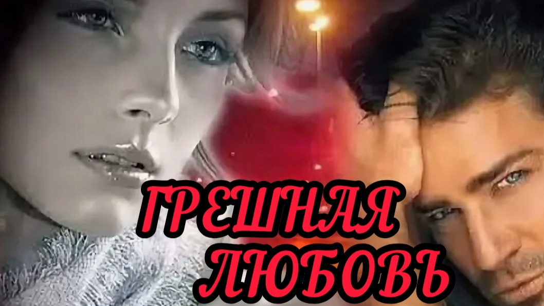 ПЕСНИ О ЛЮБВИ