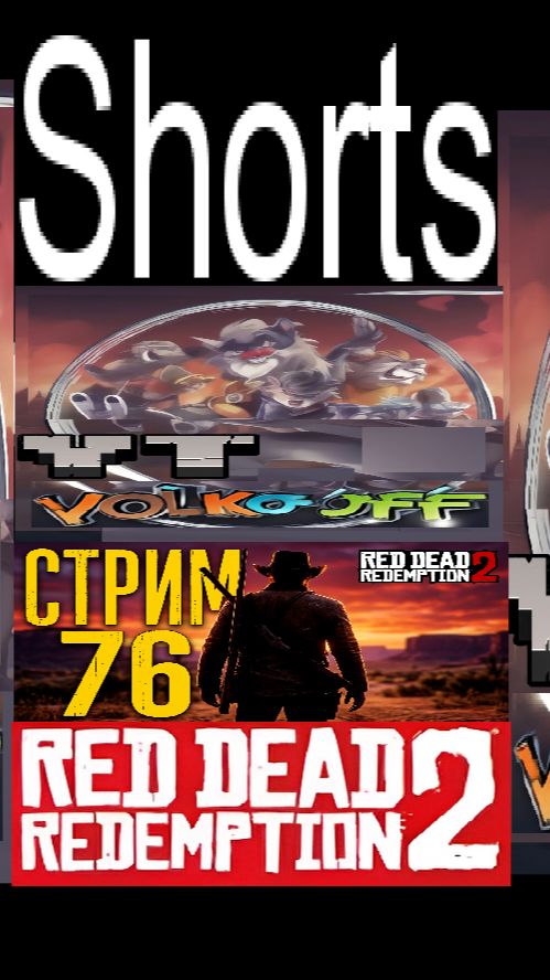 Red Dead Redemption 2 / #Shorts