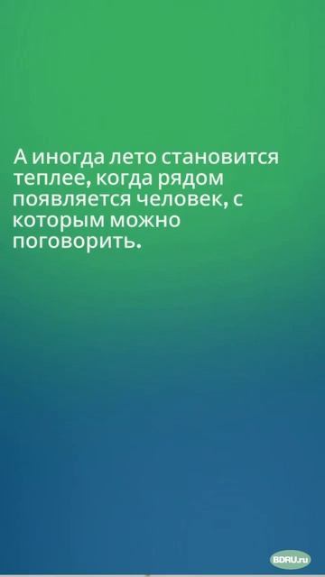 Лето — это не только море