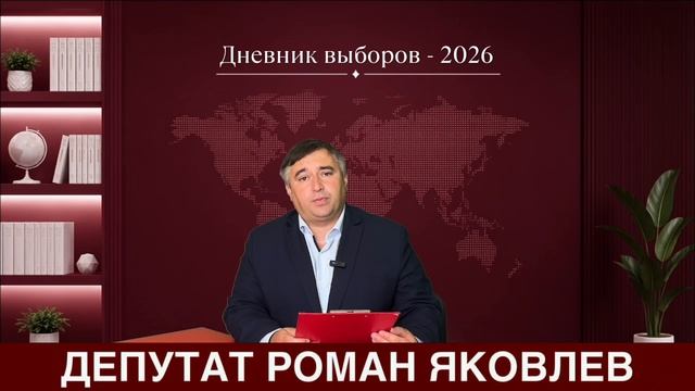 🚨 «Дневник выборов – 2026». Выпуск №1