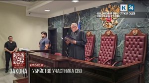 Житель Кубани получил 19 лет колонии за убийство участника спецоперации