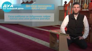 Дуа когда причиняется вред и ущерб