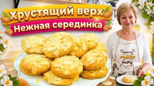Самое вкусное миндальное печенье дома — хрустящие лепестки и нежная серединка
