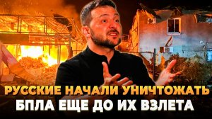 Русские начали уничтожать БПЛА ВСУ еще до их взлета