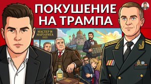 Новое Покушение на ТРАМПА! Что случилось с Грэмом? Удары по Харькову , Сумам, Одессе