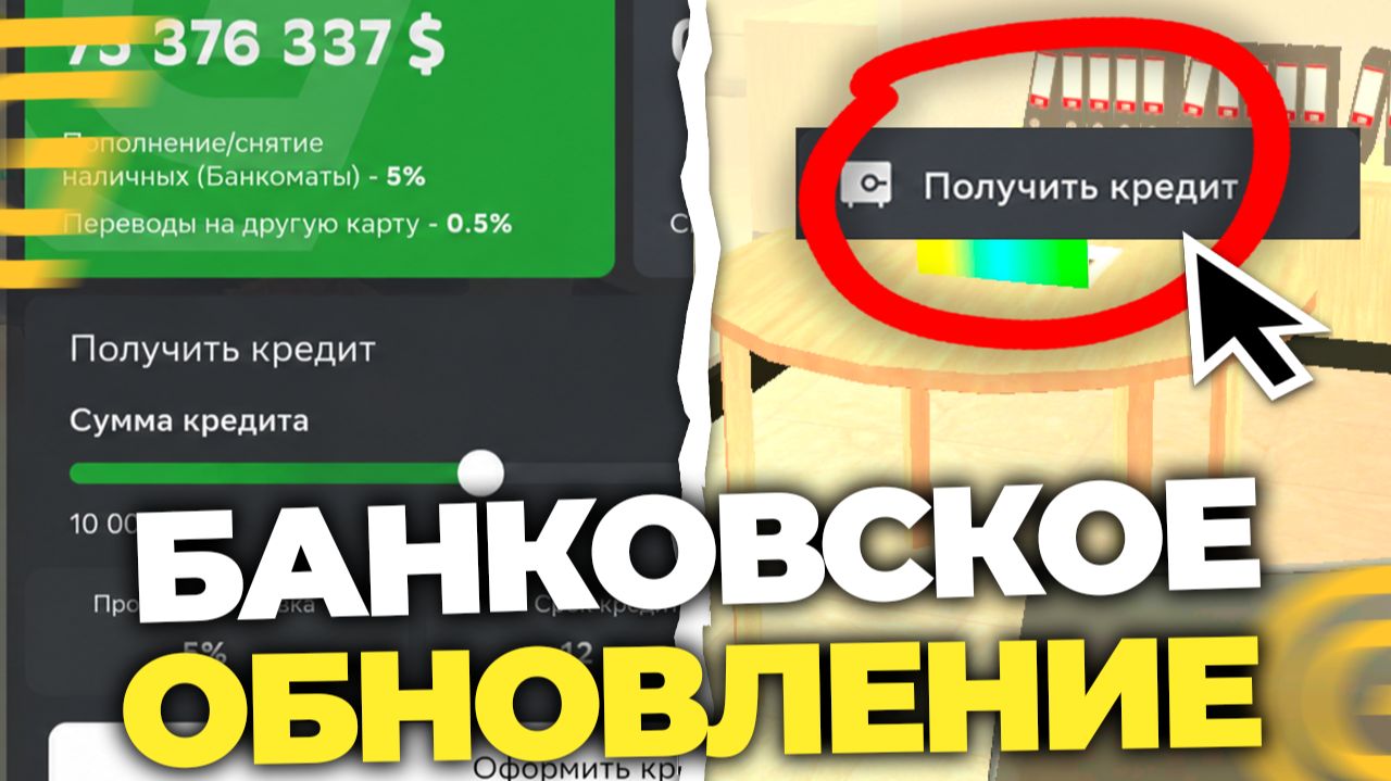 БАНКОВСКОЕ ОБНОВЛЕНИЕ!🤑КРЕДИТЫ НА ГРАНД МОБАЙЛ, НОВАЯ ОПЛАТА. ОБЗОР НОВЫХ ОБНОВЛЕНИЙ В GRAND MOBILE смотреть онлайн