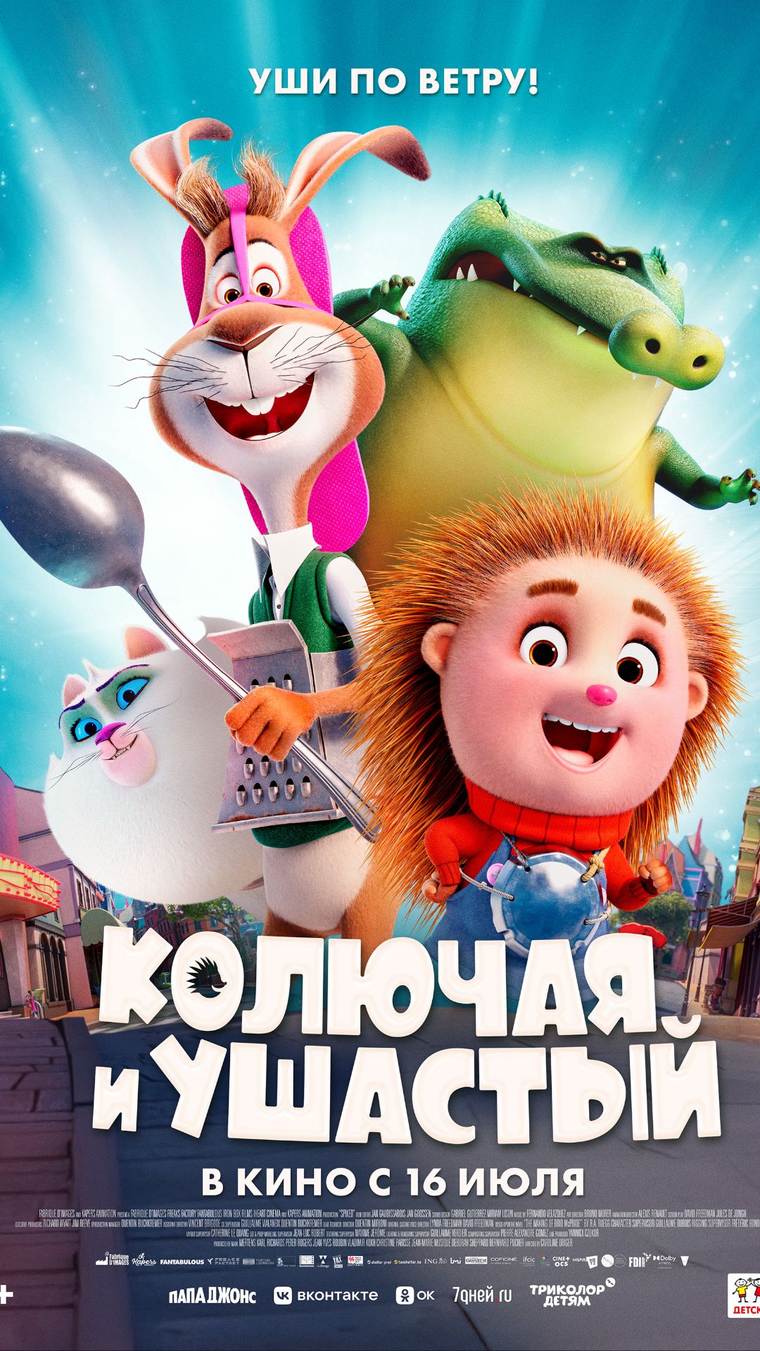 Колючая и Ушастый   Spiked 6+