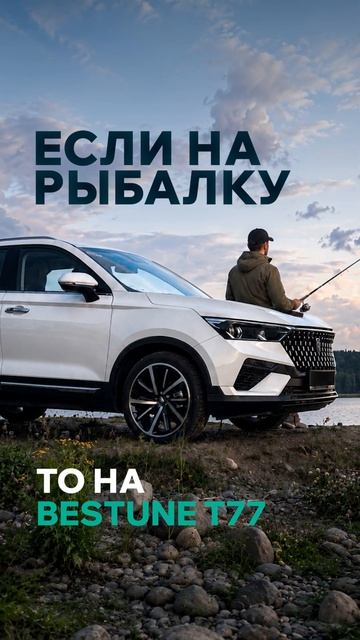 Ловите скидку Bestune T77 доступен по цене 1 798 000₽