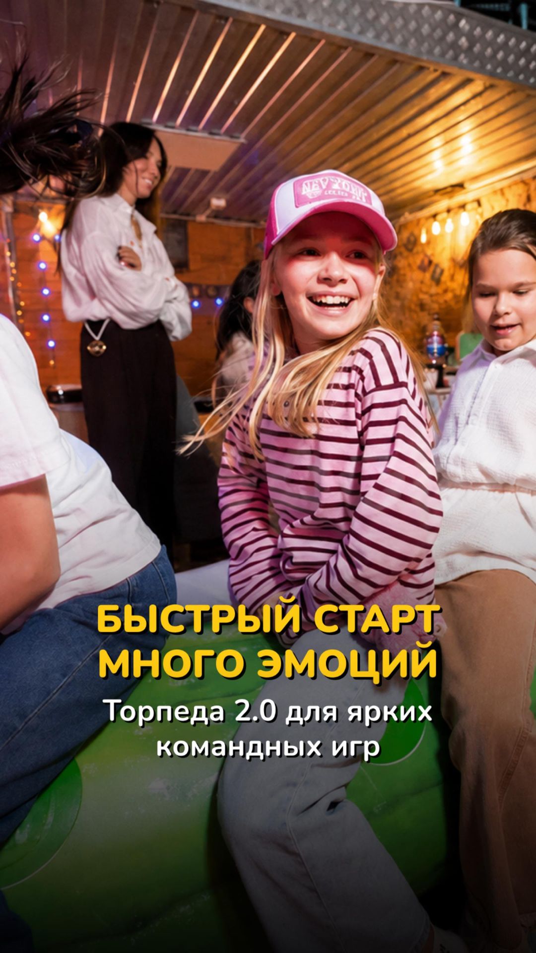 «Торпеда 2.0» - игра, где команда решает всё!