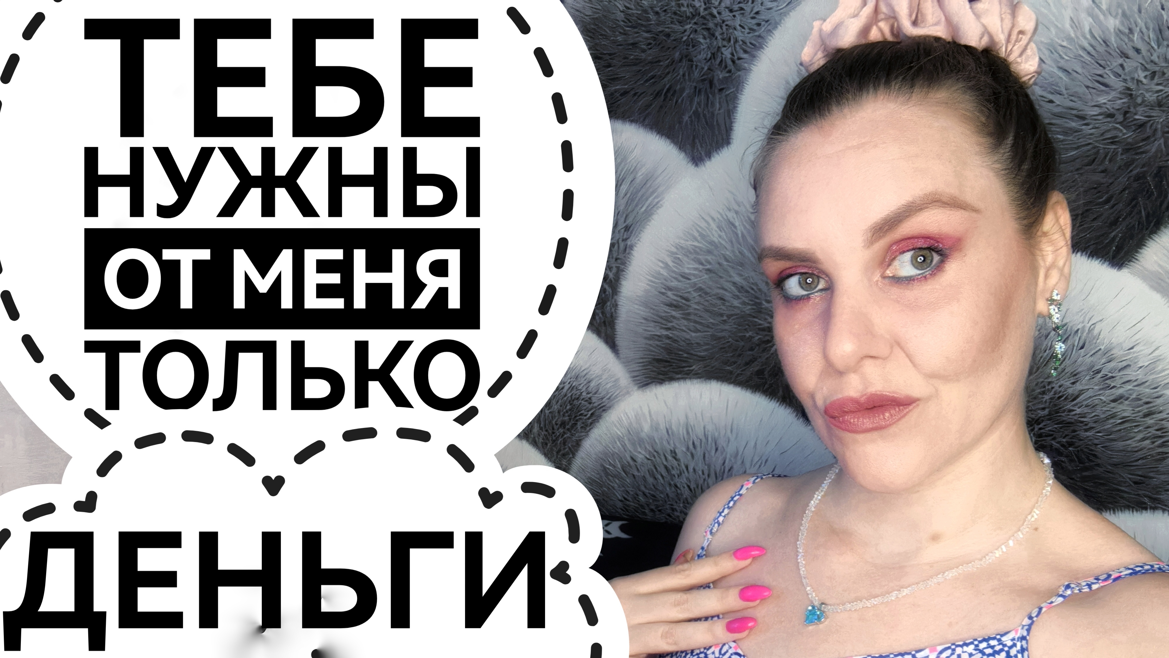 ПОЧЕМУ МУЖЧИНЫ ДОЛЖНЫ ПЛАТИТЬ?
