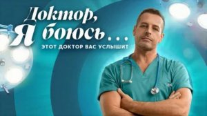 Доктор я боюсь (2026) 21, 22, 23, 24 серия обзор серий