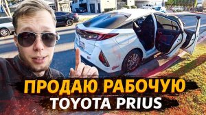 Все серии ! / Мой рабочий день в США / Продаю Приус / Свич 1.65