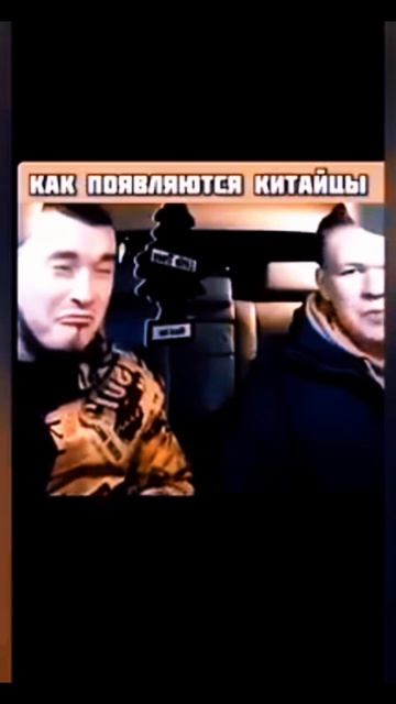 Перевоплощения в китайцев