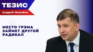 «Это ничего не изменит»: Манойло о последствиях смерти Линдси Грэма