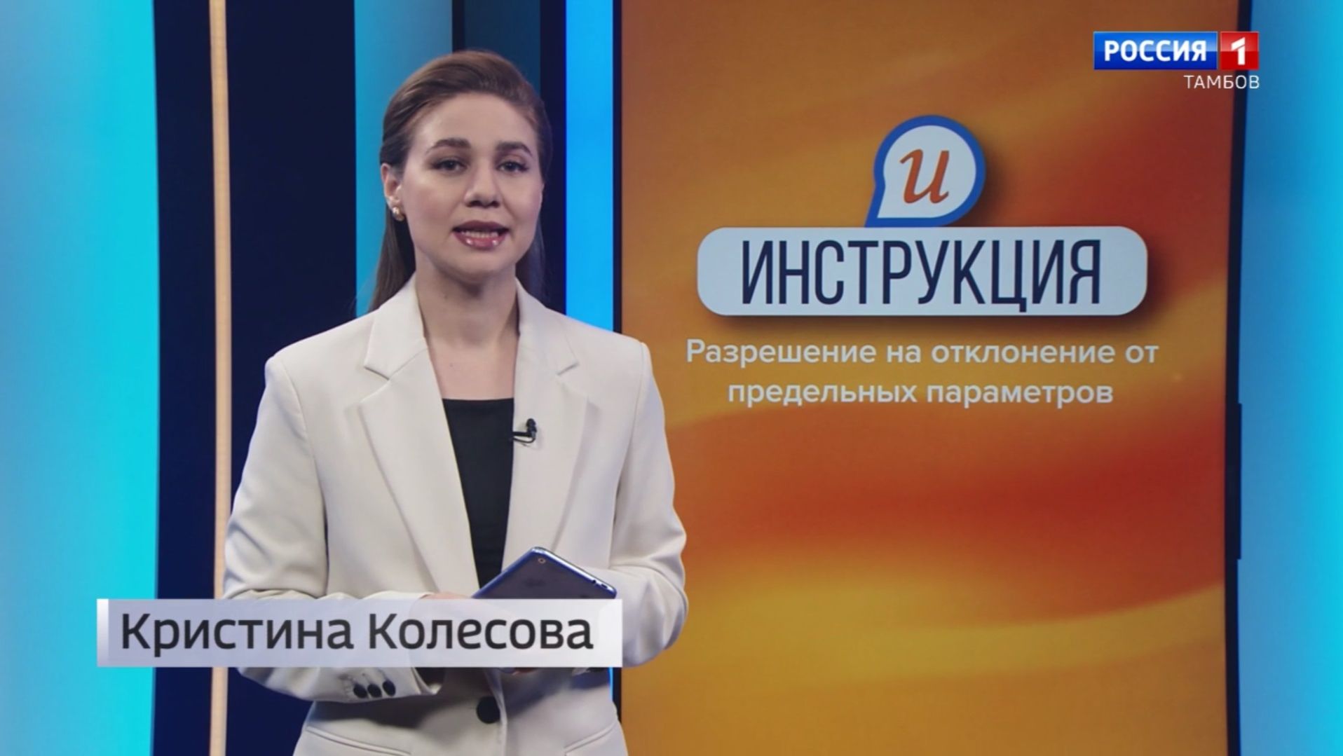 Инструкция. Разрешение на отклонение от определённых параметров