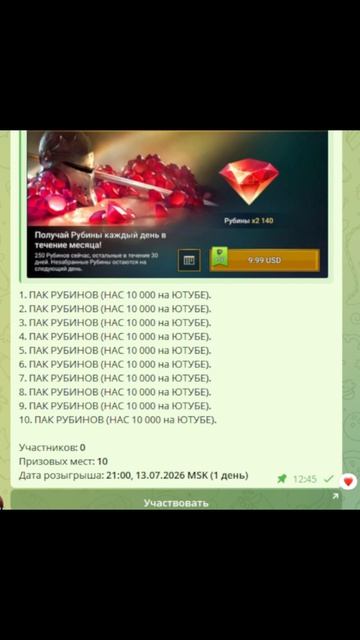 РОЗЫГРЫШИ - 10 ПАКОВ РУБИНОВ ДЛЯ ПОДПИСЧИКОВ! #shorts #raidshadowlegends #polyakovlive