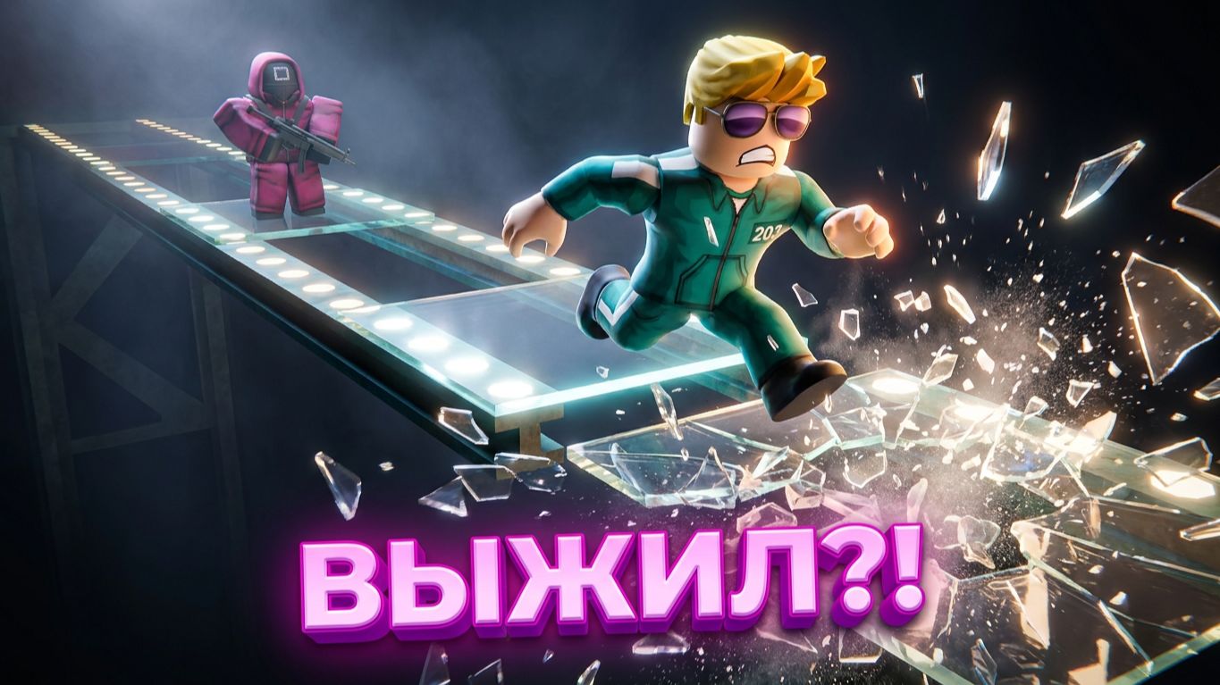 «Выживаю в „Игре в кальмара“ Roblox — нервы на пределе! 😱»