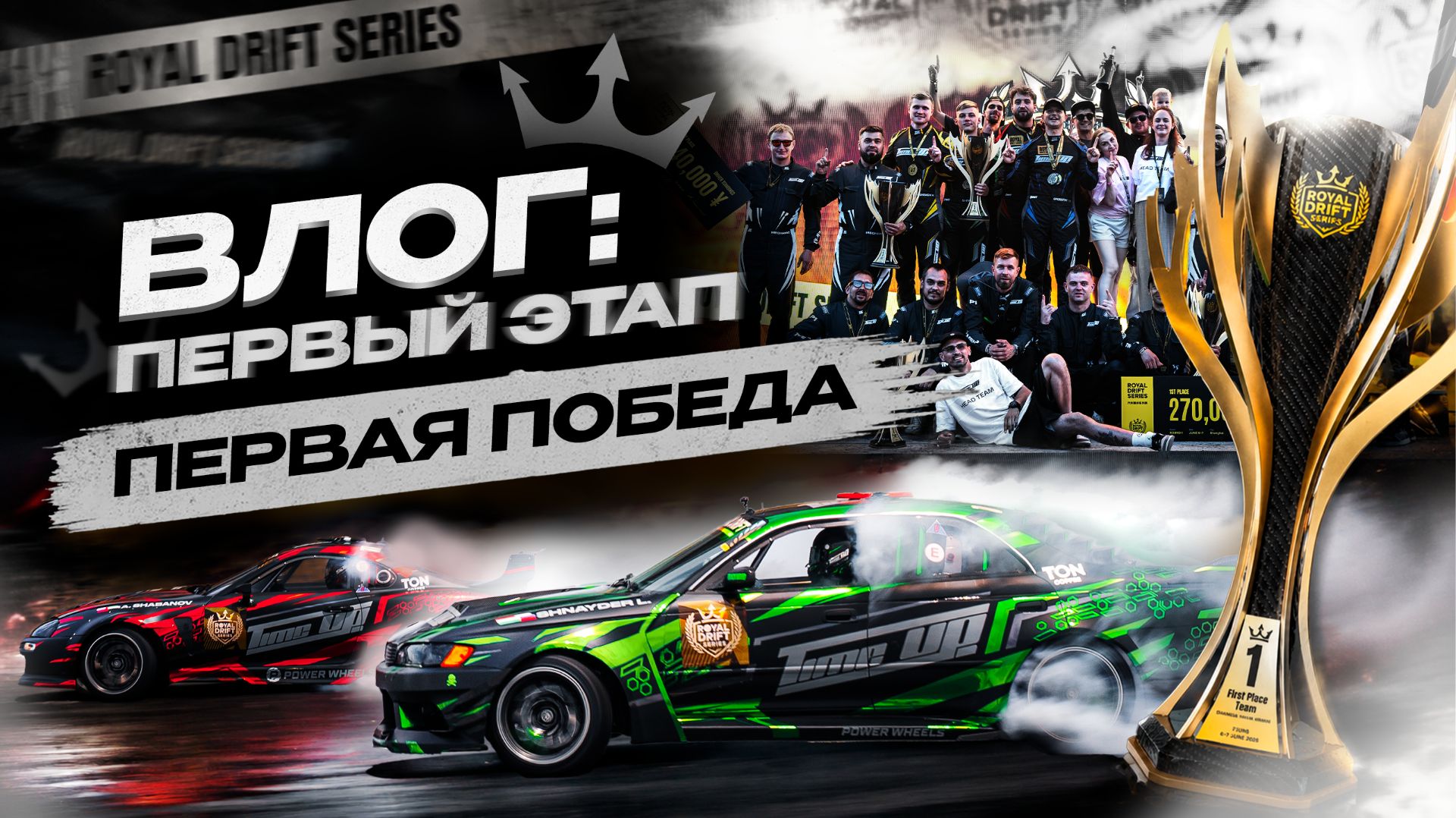 КАК МЫ ПРИВЕЗЛИ МАШИНЫ ИЗ МОСКВЫ В ШАНХАЙ | ПЕРВЫЙ ЭТАП ROYAL DRIFT SERIES