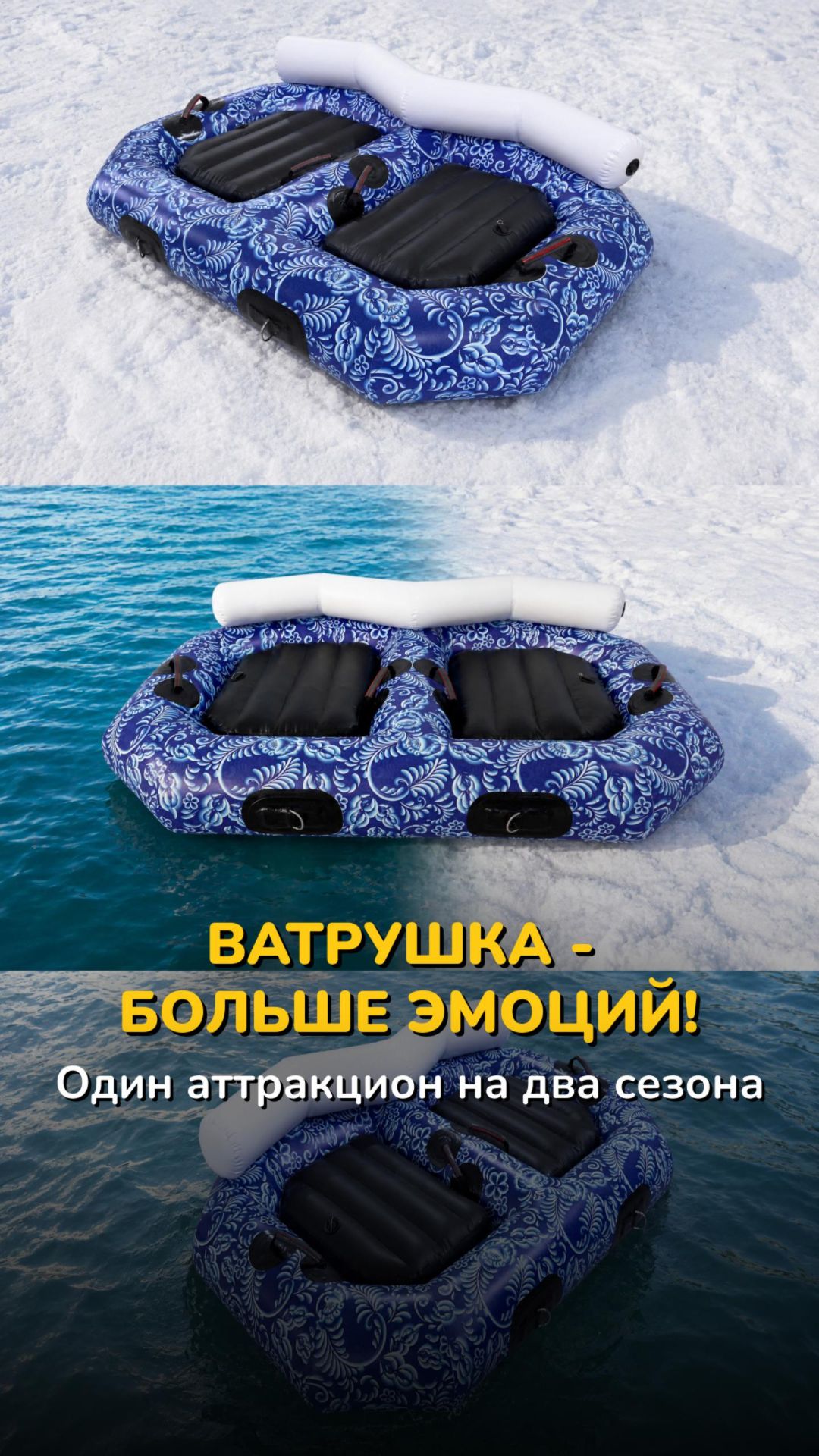 Тандем-ватрушка