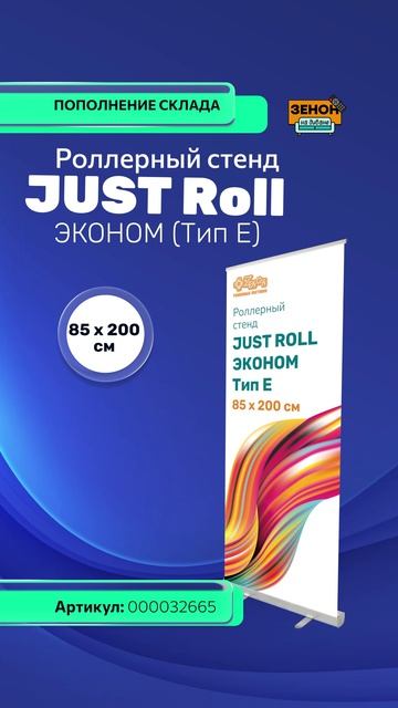 Роллерный стенд JUST Roll ЭКОНОМ (Тип E) смотреть онлайн