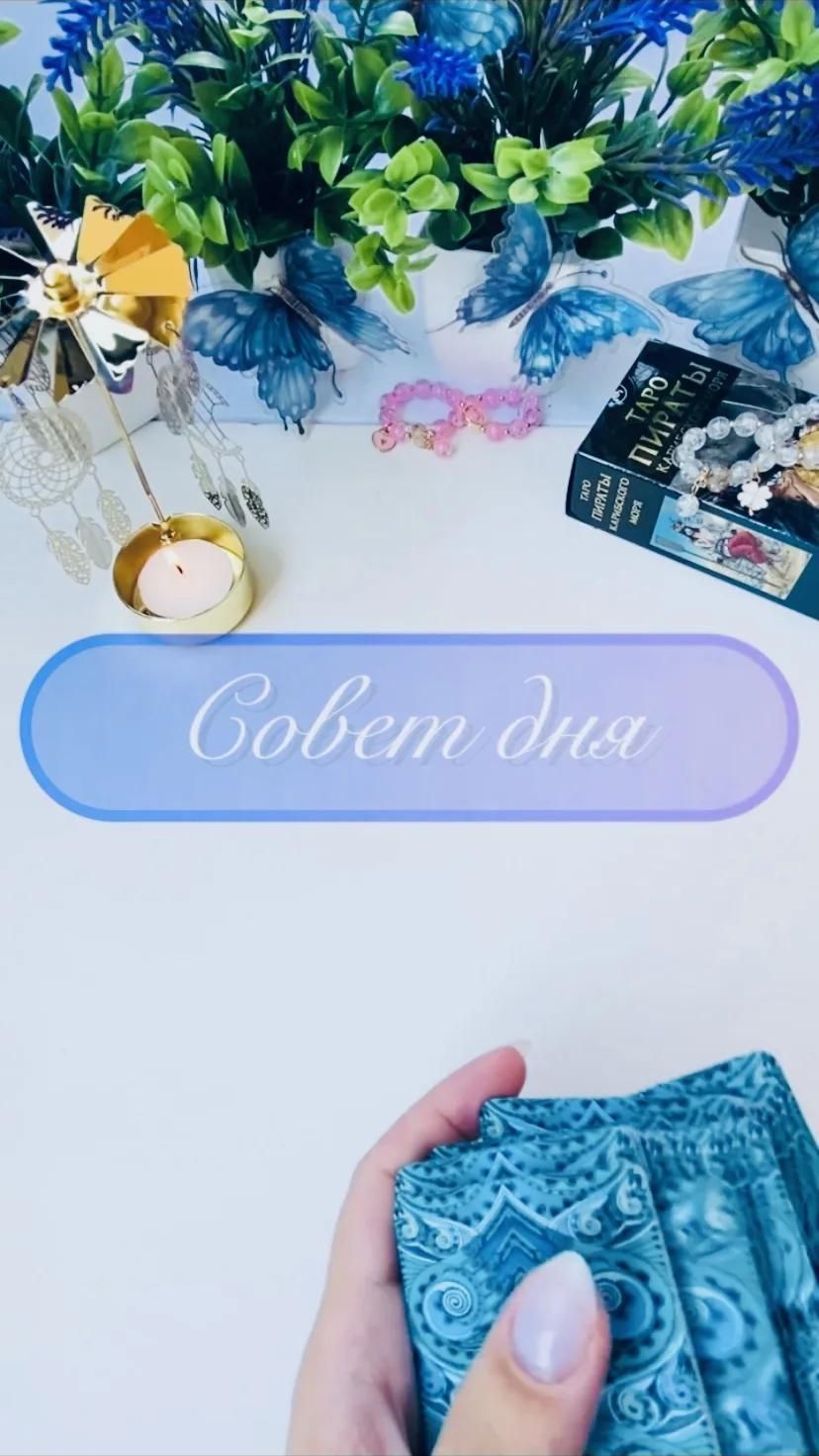 🔮 Совет дня смотреть онлайн