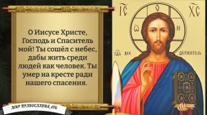 Молитва Об Исцелении. Православие.