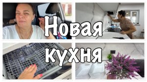 Кухня готова/НАВОЖУ ПОРЯДКИ
