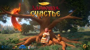 ✨ДАРУЮЩАЯ СЧАСТЬЕ — короткометражный мультфильм
