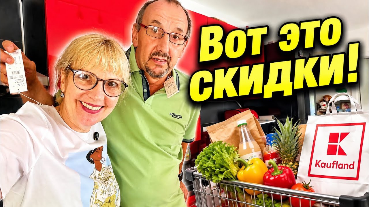 [Светлана и Юрген]📹 ПРИМЕРКА НОВЫХ ВЕЩЕЙ | Распаковка посылки + покупки в Kaufland