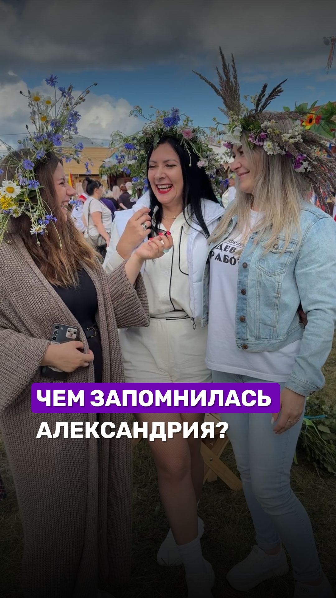 🤔Чем запомнилась Александрия? #александрия #беларусь #купалье #беларусь1 #праздник