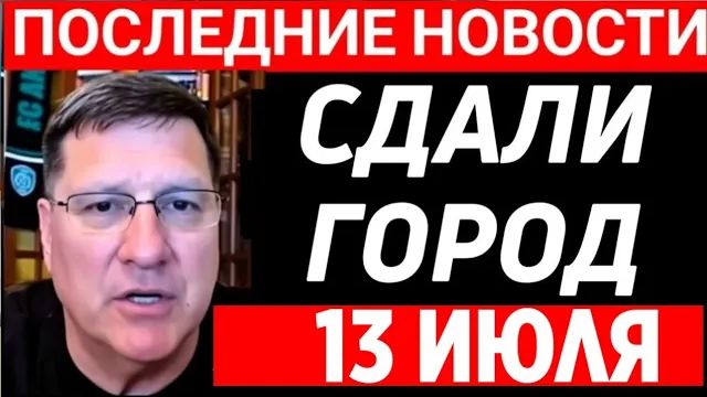 Скотт Риттер Война США с Ираном только что ЗАКОНЧИЛАСЬ — прекращение огня свершилось смотреть онлайн