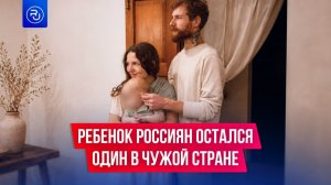 Ребенок россиян может попасть в детский дом на Пхукете