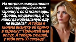 Истории из жизни|Доешь, неудачница|Аудио рассказы|Аудиокниги слушать онлайн|Жизненные истории