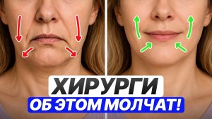 ЛЕГКИЙ способ подтянуть уголки губ БЕЗ УКОЛОВ! Всего 1 упражнение дома для вашей красоты