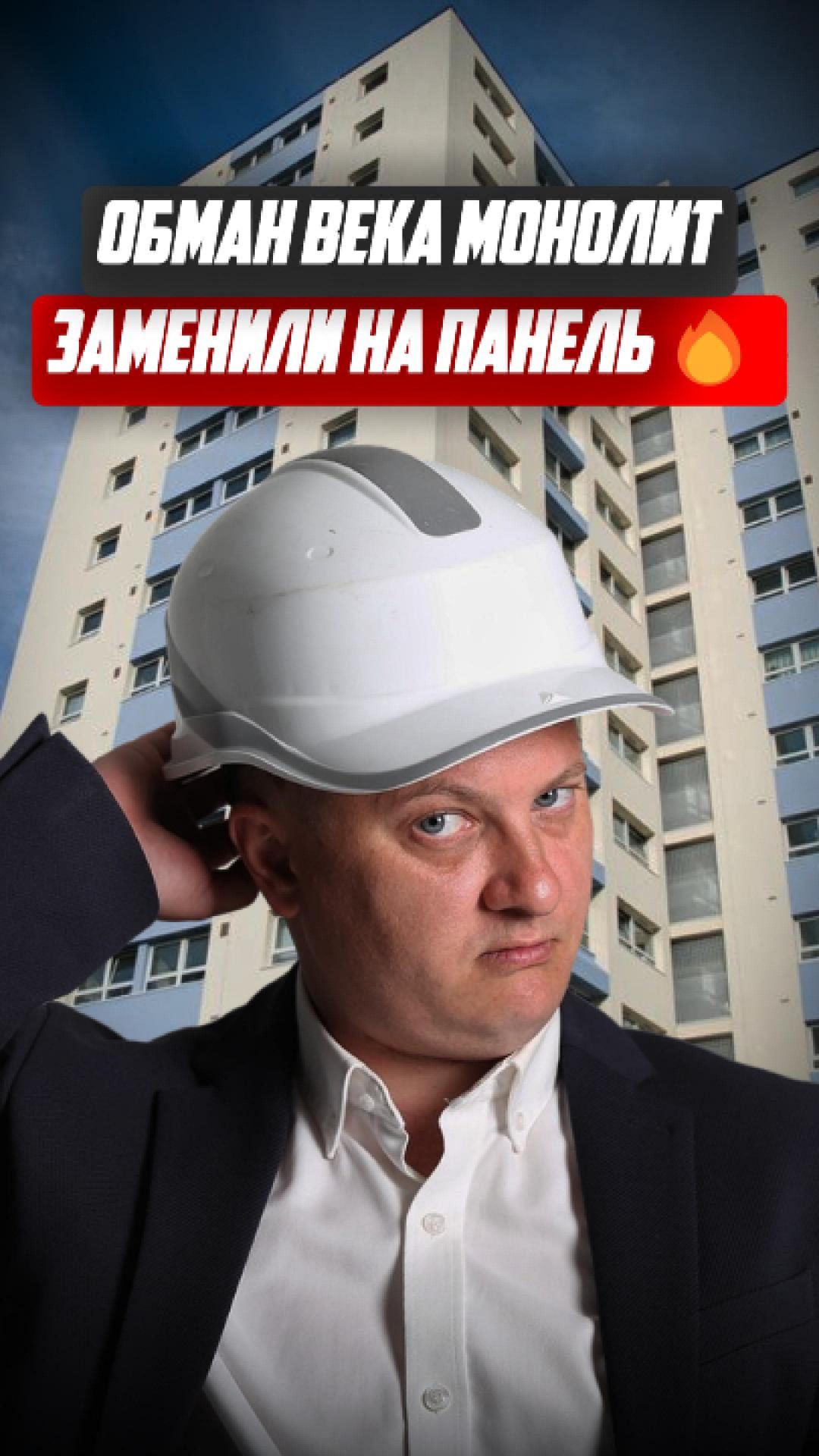 Обман века! Монолит заменили на панель! | НЕДВИЖИМОСТЬ СПБ | НОВОСТРОЙКИ СПБ