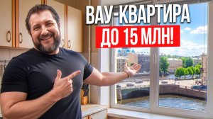 Я КУПИЛСЯ на красивый вид?! Что НА САМОМ ДЕЛЕ продают в Петербурге?