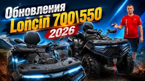 Новый Loncin X-Wolf 700 vs Старая Версия | Полный Обзор